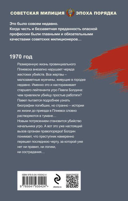 Фотография книги "Валерий Шарапов: Люди без прошлого"