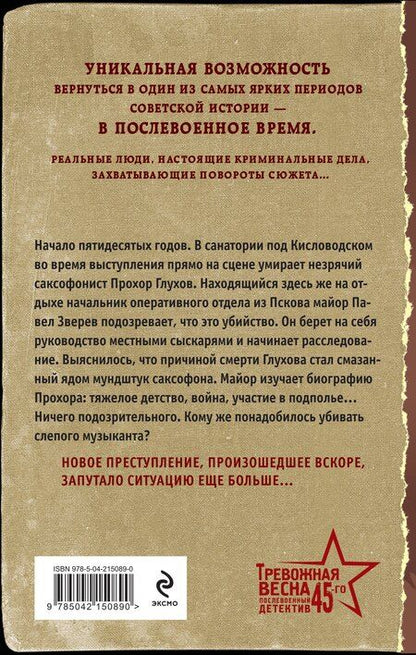 Фотография книги "Валерий Шарапов: Мелодия убийства"