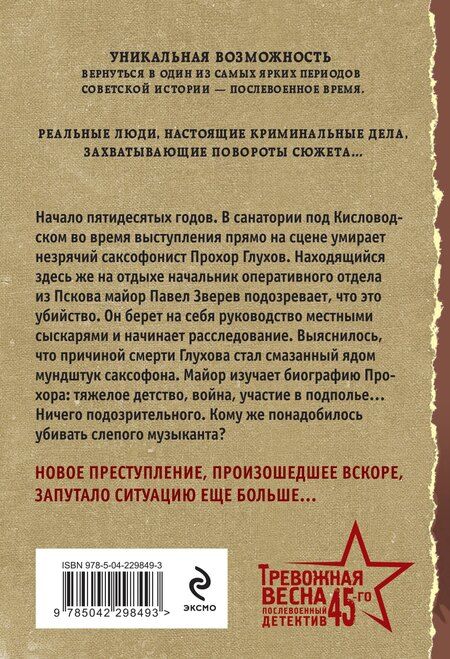 Фотография книги "Валерий Шарапов: Мелодия убийства"