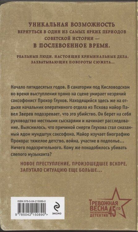 Фотография книги "Валерий Шарапов: Мелодия убийства"