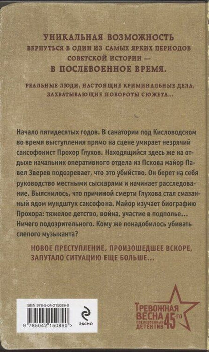 Фотография книги "Валерий Шарапов: Мелодия убийства"