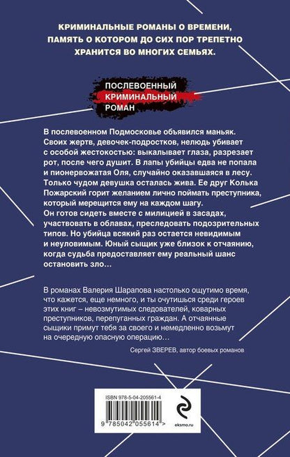 Фотография книги "Валерий Шарапов: Не время умирать"