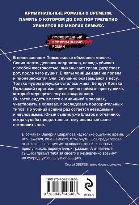 Фотография книги "Валерий Шарапов: Не время умирать"