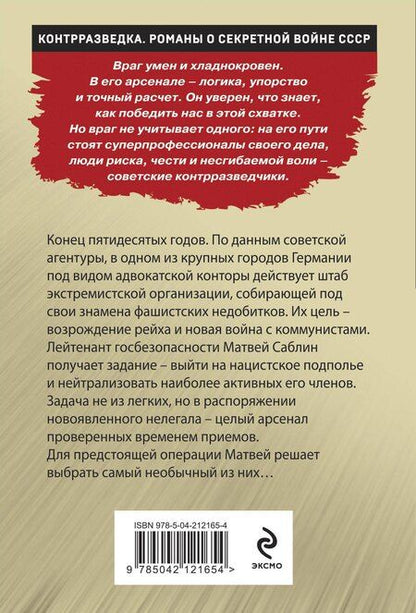 Фотография книги "Валерий Шарапов: Нелегал из контрразведки"