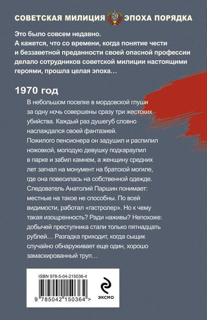 Фотография книги "Валерий Шарапов: Ночь трех смертей"