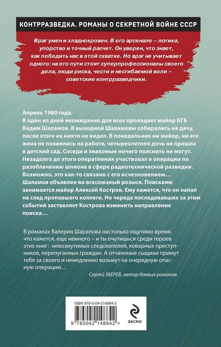 Фотография книги "Валерий Шарапов: Охота на охотника"