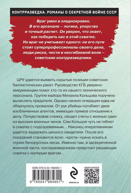 Фотография книги "Валерий Шарапов: Секретная часть"