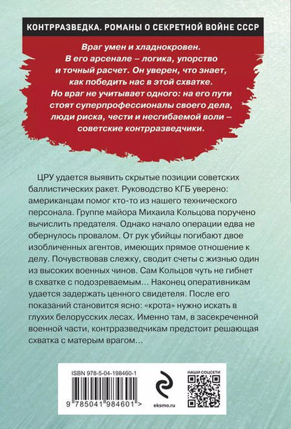 Фотография книги "Валерий Шарапов: Секретная часть"