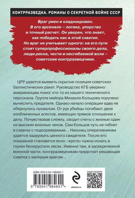 Фотография книги "Валерий Шарапов: Секретная часть"