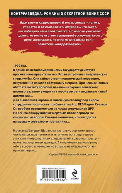 Фотография книги "Валерий Шарапов: Сезон свинцовых туч"