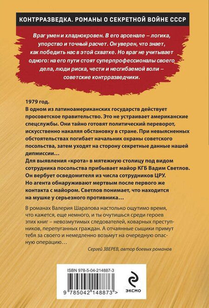 Фотография книги "Валерий Шарапов: Сезон свинцовых туч"