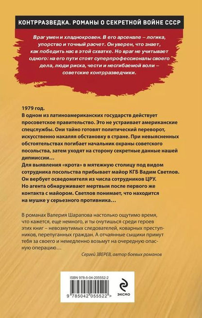 Фотография книги "Валерий Шарапов: Сезон свинцовых туч"