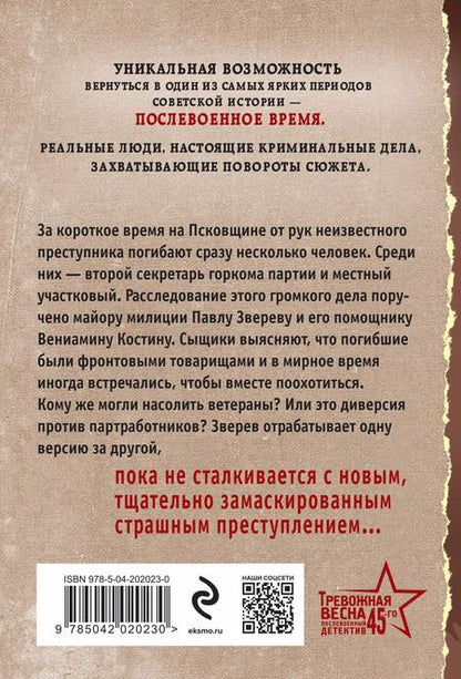 Фотография книги "Валерий Шарапов: След на кабаньей тропе"