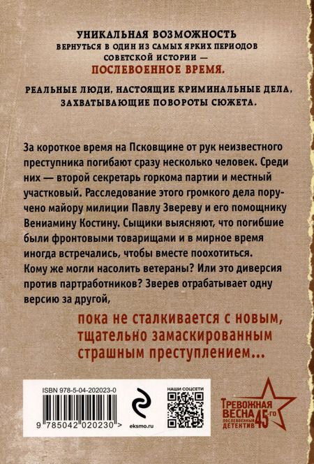 Фотография книги "Валерий Шарапов: След на кабаньей тропе"