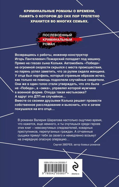 Фотография книги "Валерий Шарапов: След на мокром асфальте"