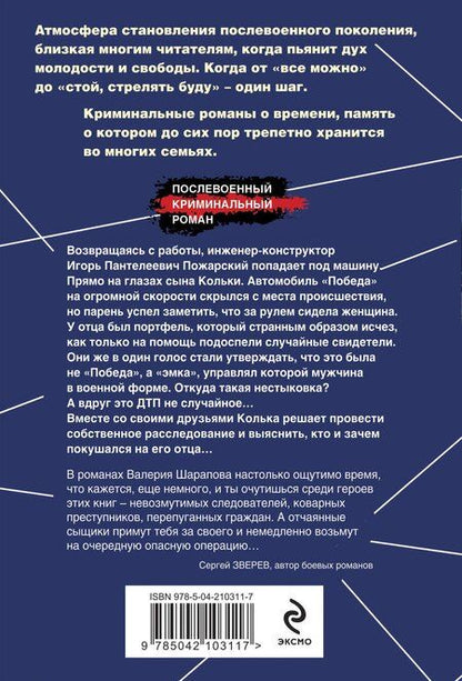 Фотография книги "Валерий Шарапов: След на мокром асфальте"