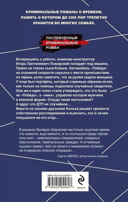 Фотография книги "Валерий Шарапов: След на мокром асфальте"