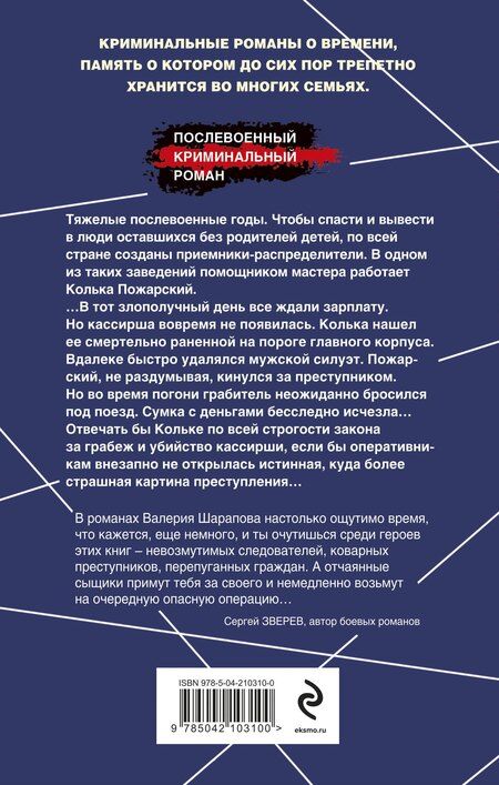 Фотография книги "Валерий Шарапов: След на рельсах"