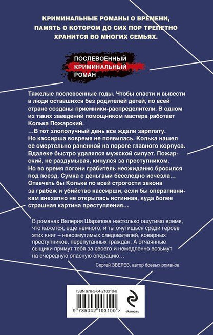 Фотография книги "Валерий Шарапов: След на рельсах"