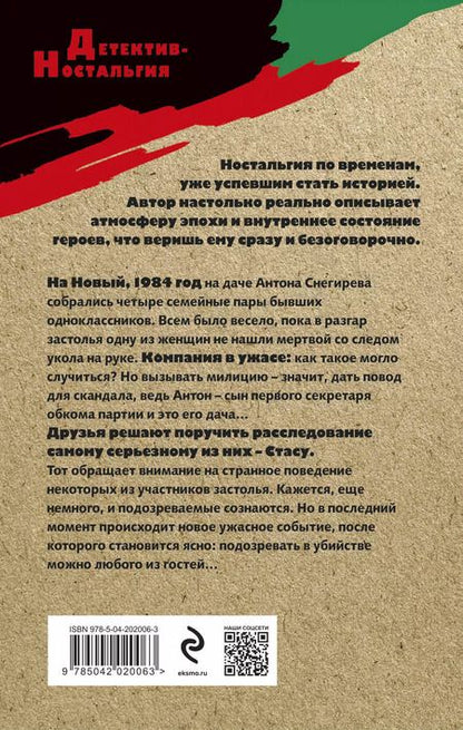 Фотография книги "Валерий Шарапов: Смерть под куранты"