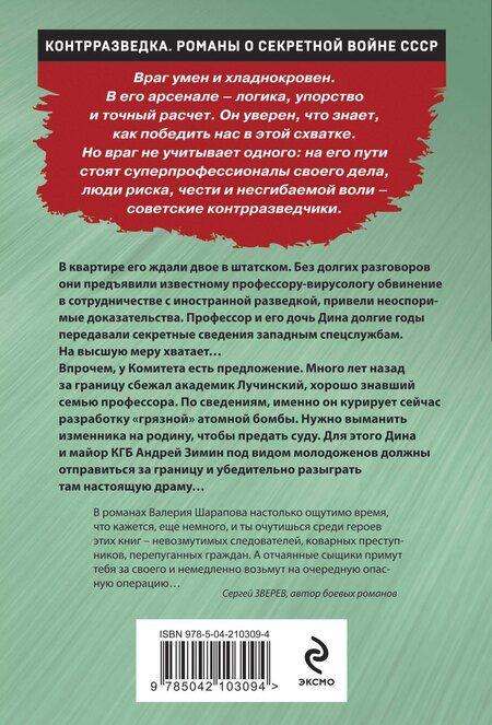 Фотография книги "Валерий Шарапов: Спектакль для предателя"