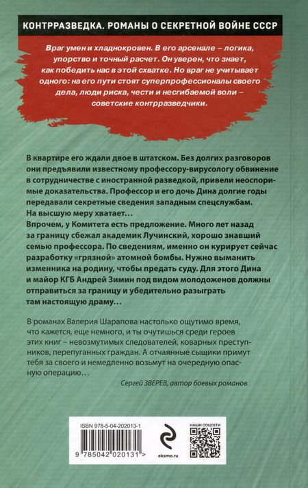 Фотография книги "Валерий Шарапов: Спектакль для предателя"