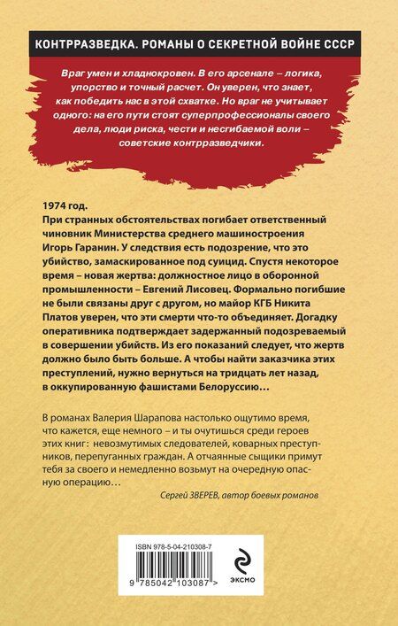 Фотография книги "Валерий Шарапов: Список чужих жизней"