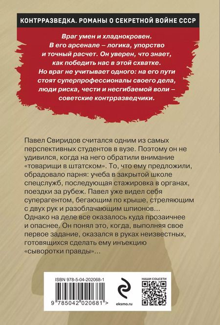 Фотография книги "Валерий Шарапов: Стажер нелегальной разведки"