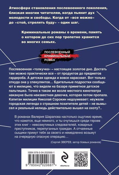 Фотография книги "Валерий Шарапов: Тайна центрального района"