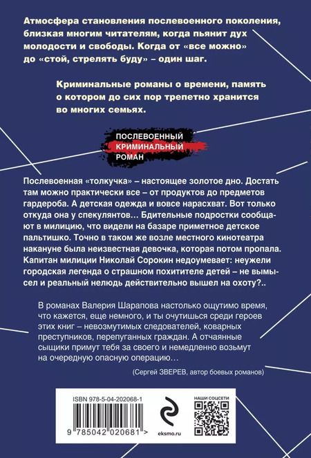 Фотография книги "Валерий Шарапов: Тайна центрального района"