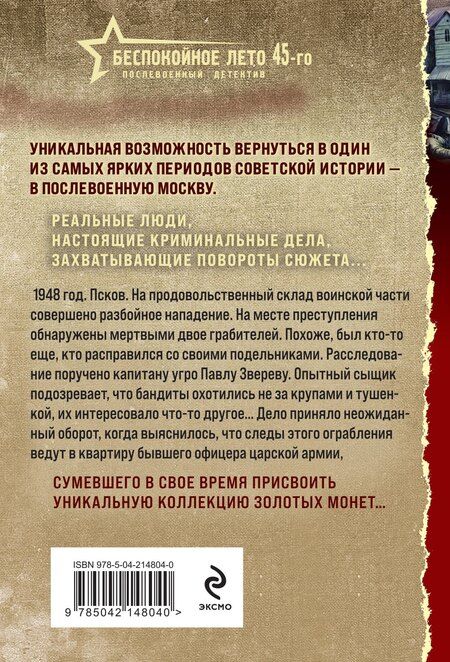 Фотография книги "Валерий Шарапов: Тайник в старой стене"