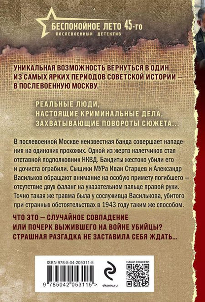 Фотография книги "Валерий Шарапов: Темные московские ночи"