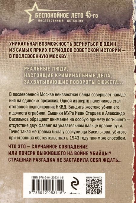Фотография книги "Валерий Шарапов: Темные московские ночи"