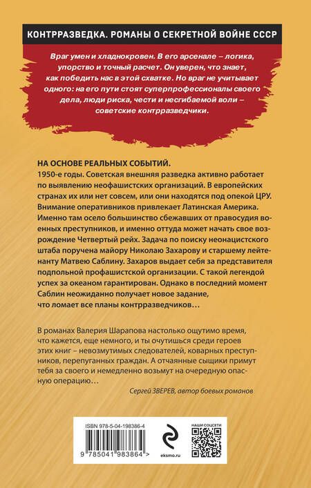 Фотография книги "Валерий Шарапов: Тени возмездия"