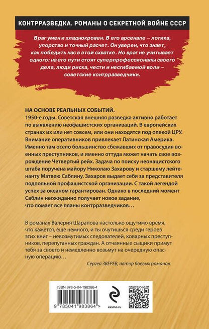 Фотография книги "Валерий Шарапов: Тени возмездия"