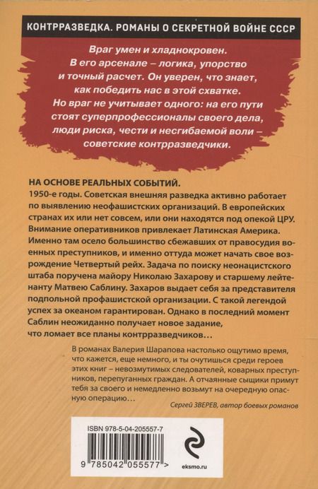 Фотография книги "Валерий Шарапов: Тени возмездия"