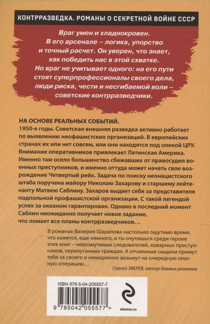 Фотография книги "Валерий Шарапов: Тени возмездия"