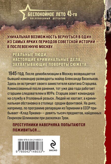 Фотография книги "Валерий Шарапов: Тревожная весна 45-го"