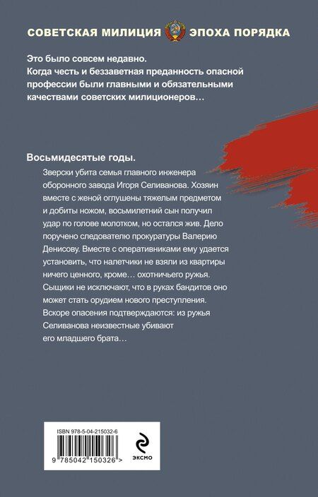 Фотография книги "Валерий Шарапов: Цвет зависти"