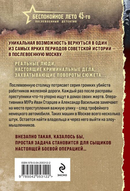 Фотография книги "Валерий Шарапов: Зловещий трофей"