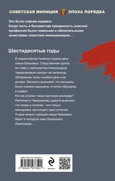 Фотография книги "Валерий Шарапов: Золотое пепелище"