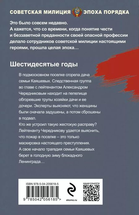 Фотография книги "Валерий Шарапов: Золотое пепелище"