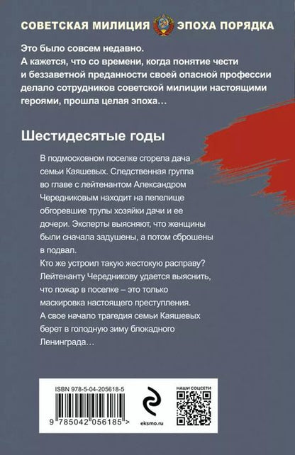 Фотография книги "Валерий Шарапов: Золотое пепелище"