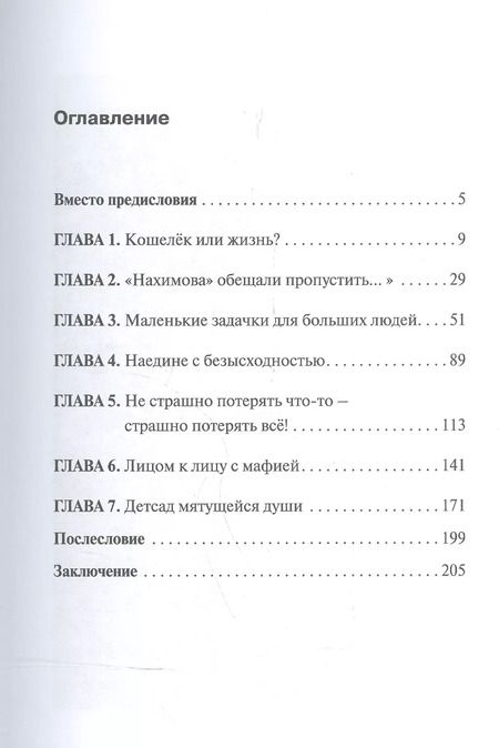 Фотография книги "Валерий Шаров: Шаг в сторону За чертой инстинкта (Шаров)"