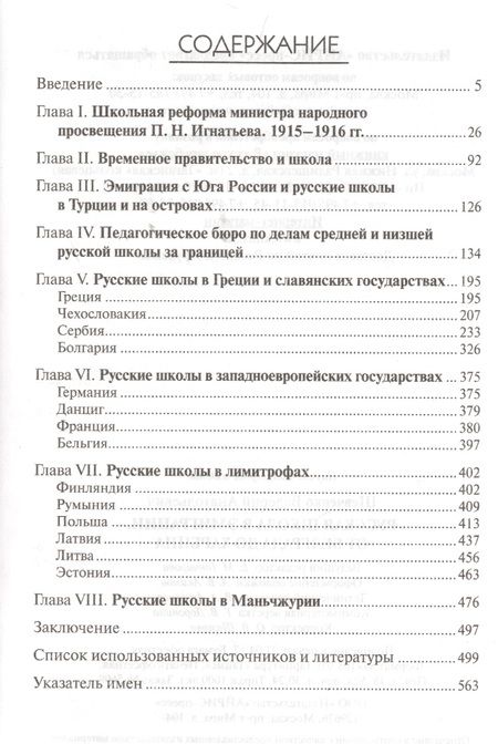 Фотография книги "Валерий Шевченко: Русская школа в эмиграции. От Белграда до Харбина"