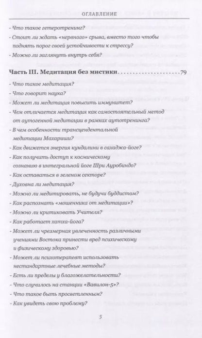 Фотография книги "Валерий Шишков: Выше стресса! Школа саморегуляции"