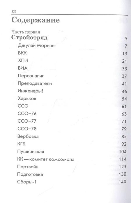 Фотография книги "Валерий Шпаковский: Байрон из Крыма"