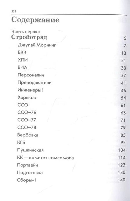 Фотография книги "Валерий Шпаковский: Байрон из Крыма"