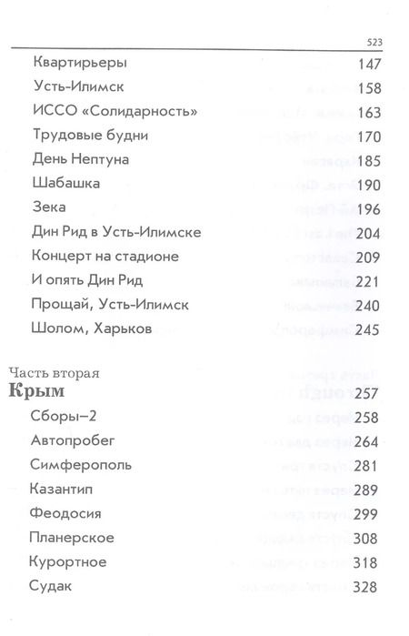 Фотография книги "Валерий Шпаковский: Байрон из Крыма"