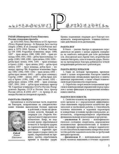 Фотография книги "Валерий Штейнбах: Энциклопедия отечественного спорта. В 3 томах"